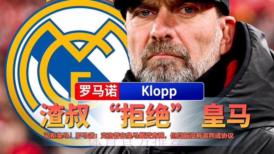 传奇! 罗马诺:魔笛告知皇马希望续约 已拒两份报价 传奇! 罗马诺:魔笛告知皇马希望续约 已拒两份报价